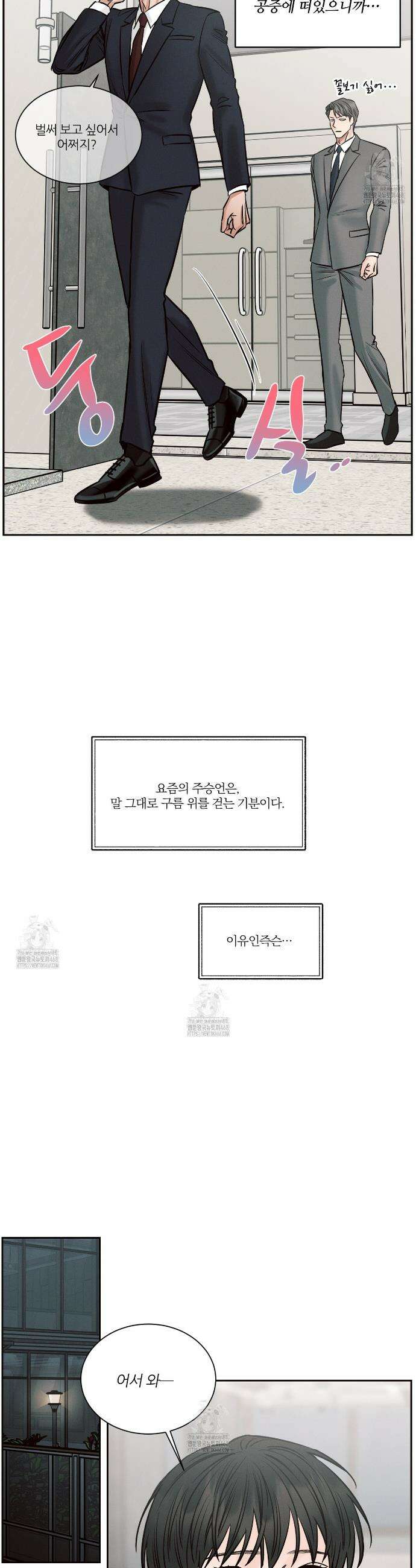 나를 사랑하지 않아도 외전2 1화 7