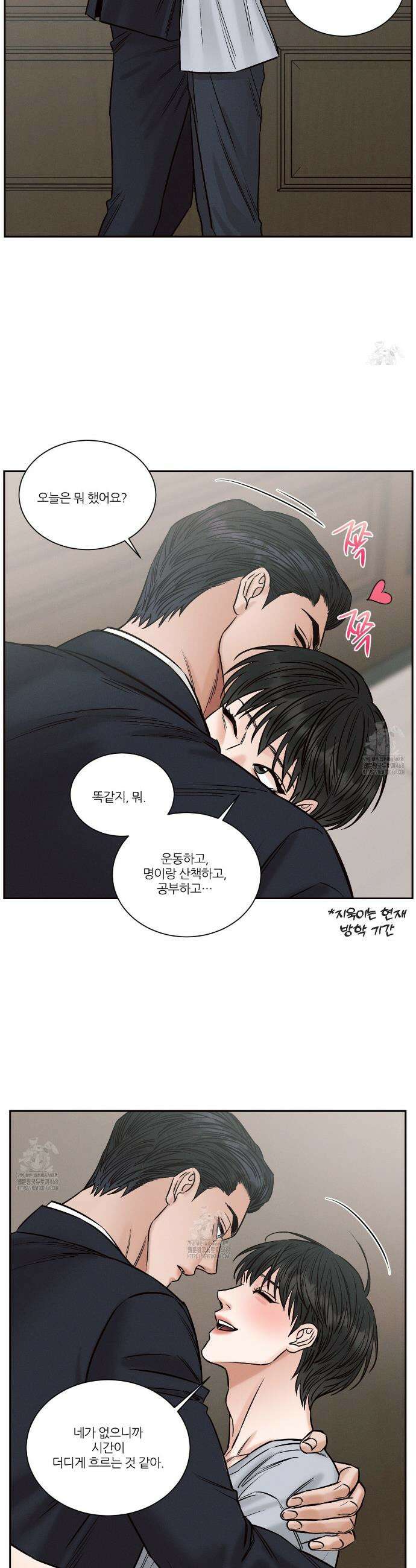 나를 사랑하지 않아도 외전2 1화 9