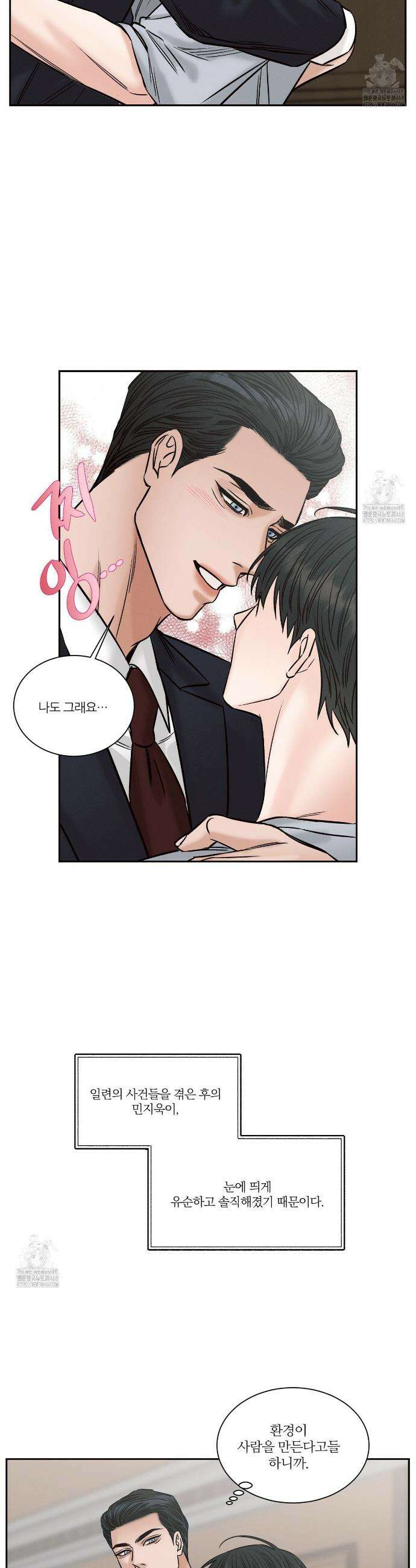 나를 사랑하지 않아도 외전2 1화 10