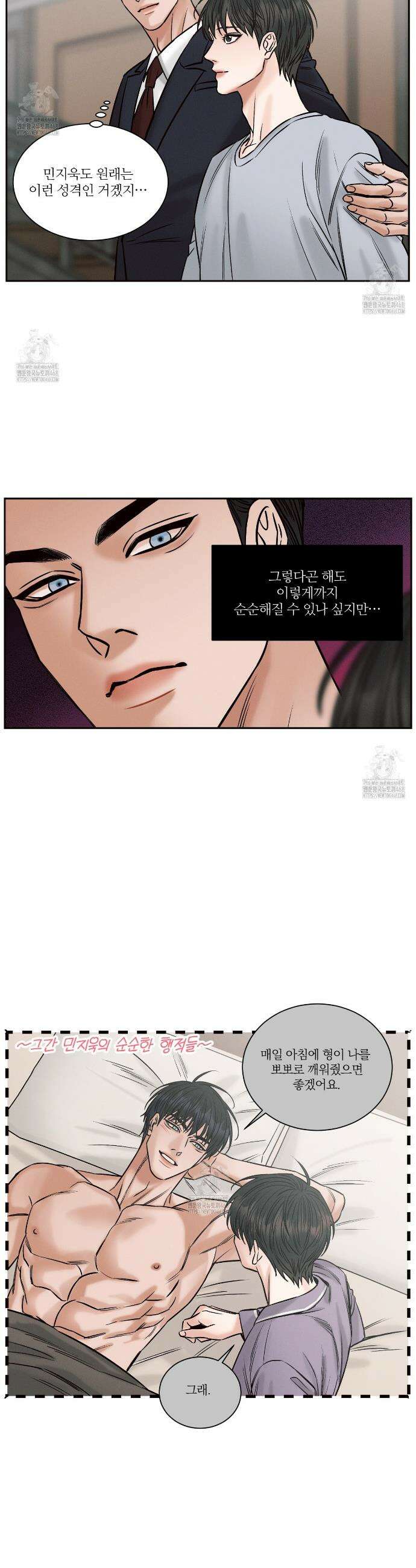 나를 사랑하지 않아도 외전2 1화 11