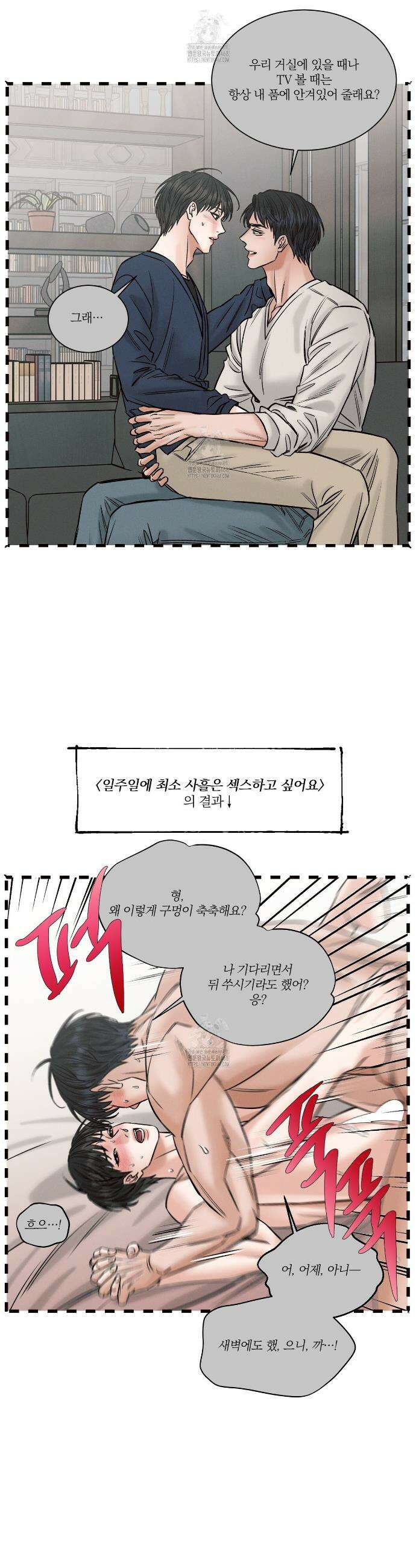 나를 사랑하지 않아도 외전2 1화 12