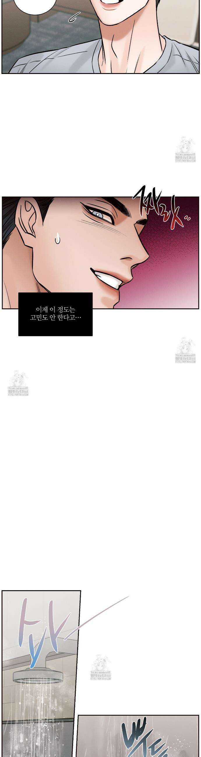 나를 사랑하지 않아도 외전2 1화 14