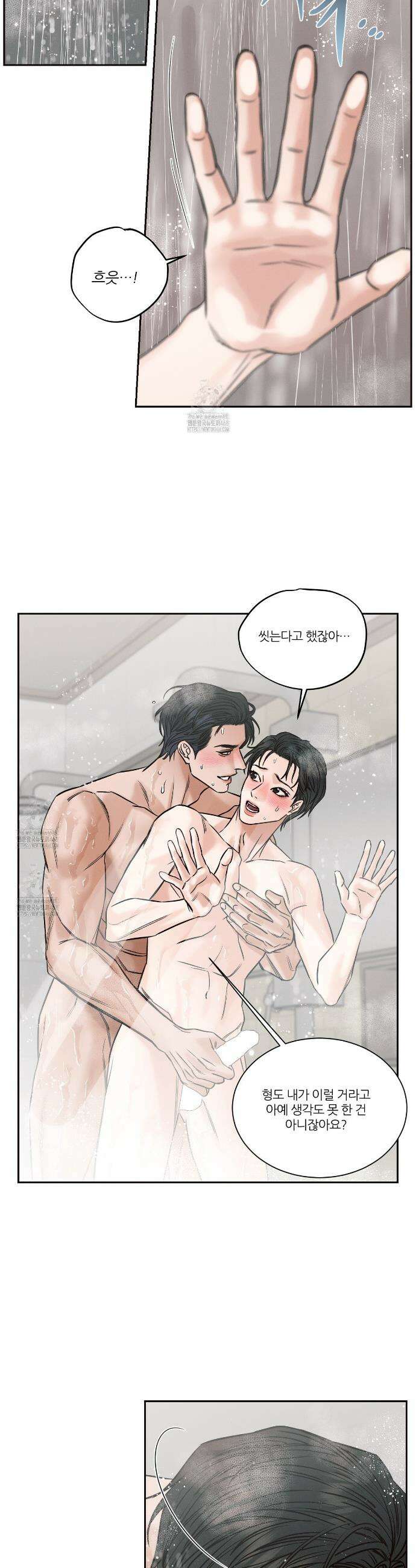 나를 사랑하지 않아도 외전2 1화 15