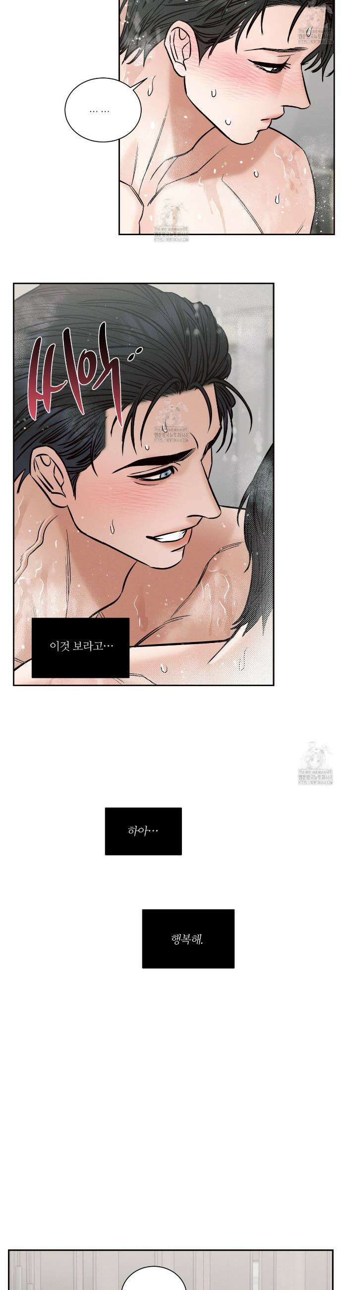 나를 사랑하지 않아도 외전2 1화 16