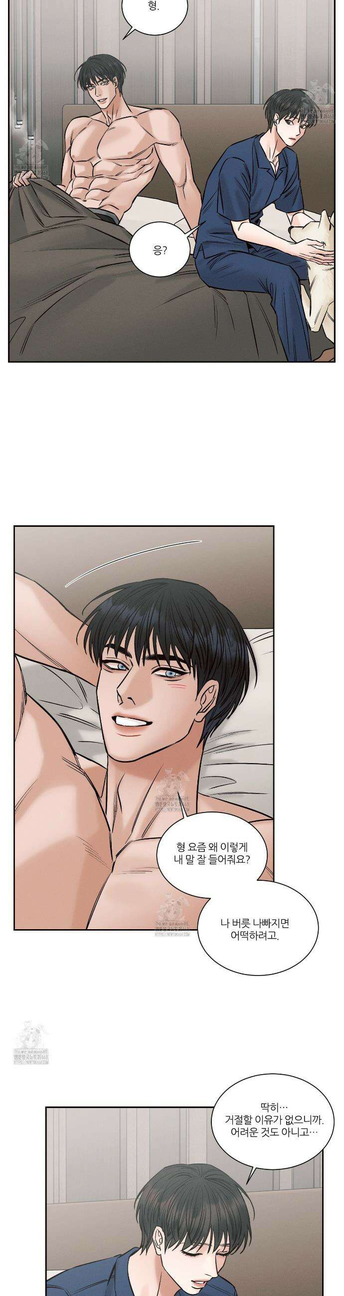 나를 사랑하지 않아도 외전2 1화 17