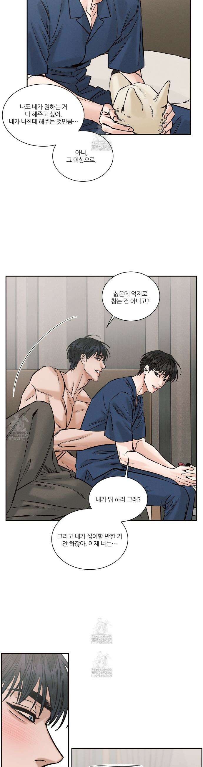 나를 사랑하지 않아도 외전2 1화 18