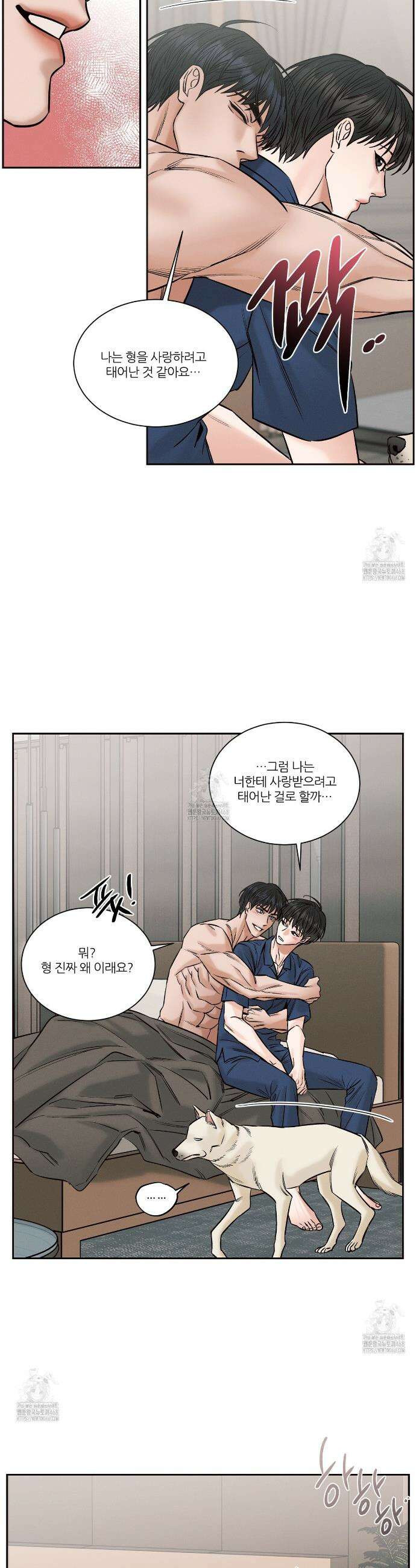 나를 사랑하지 않아도 외전2 1화 19