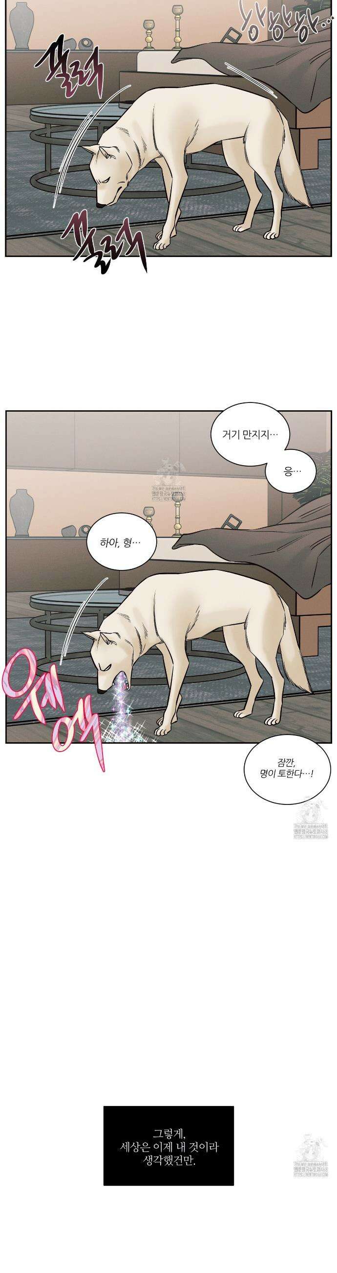 나를 사랑하지 않아도 외전2 1화 20