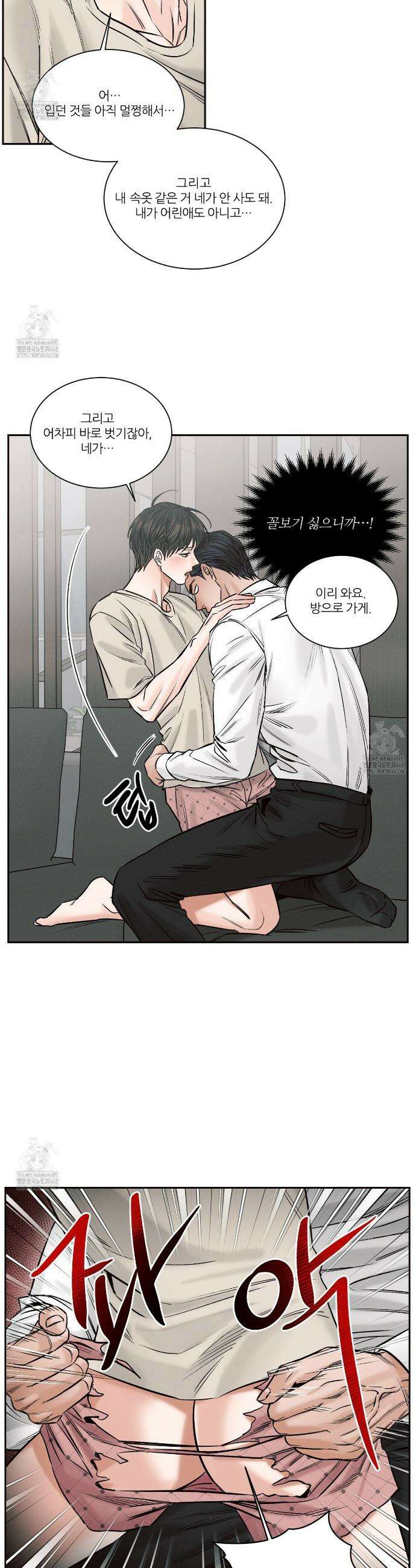 나를 사랑하지 않아도 외전2 1화 24