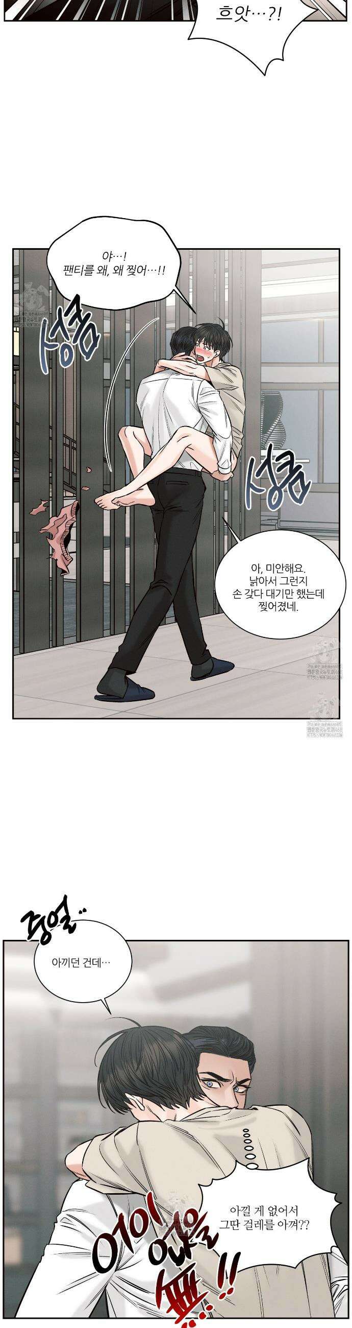 나를 사랑하지 않아도 외전2 1화 25