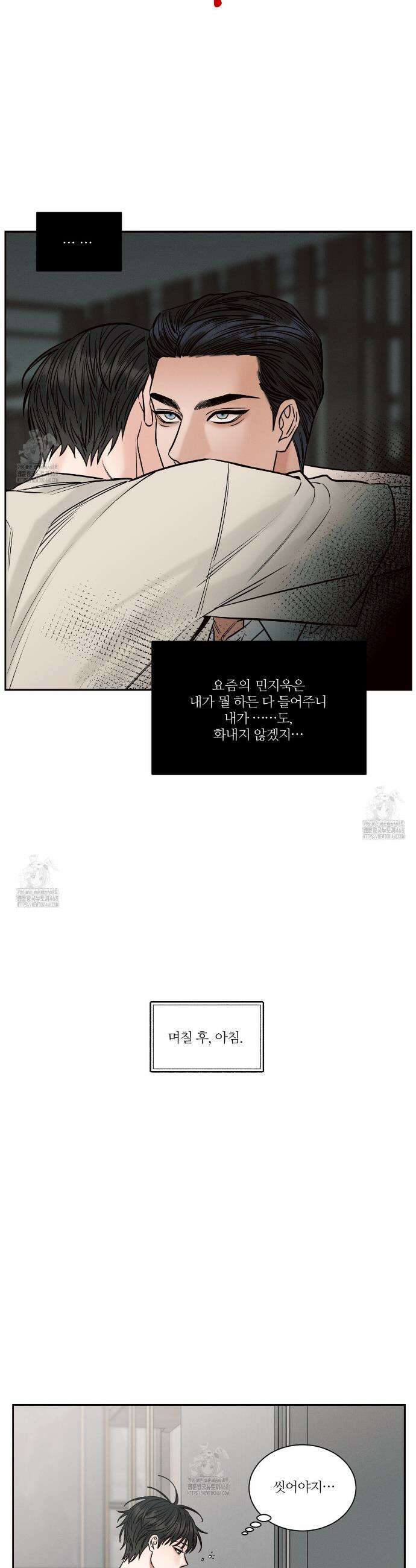 나를 사랑하지 않아도 외전2 1화 26