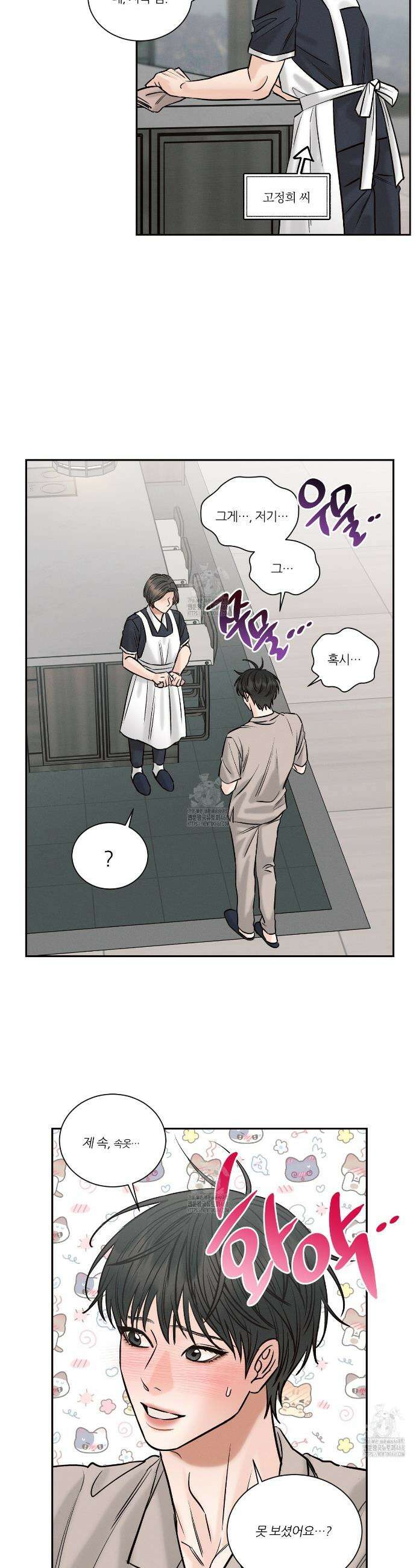 나를 사랑하지 않아도 외전2 1화 28