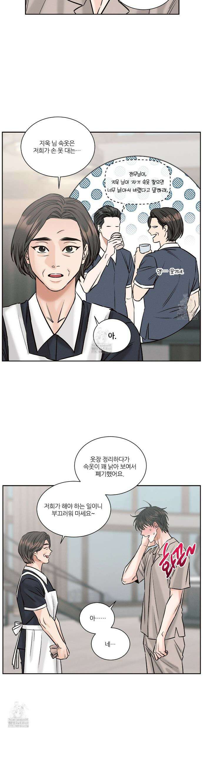 나를 사랑하지 않아도 외전2 1화 29