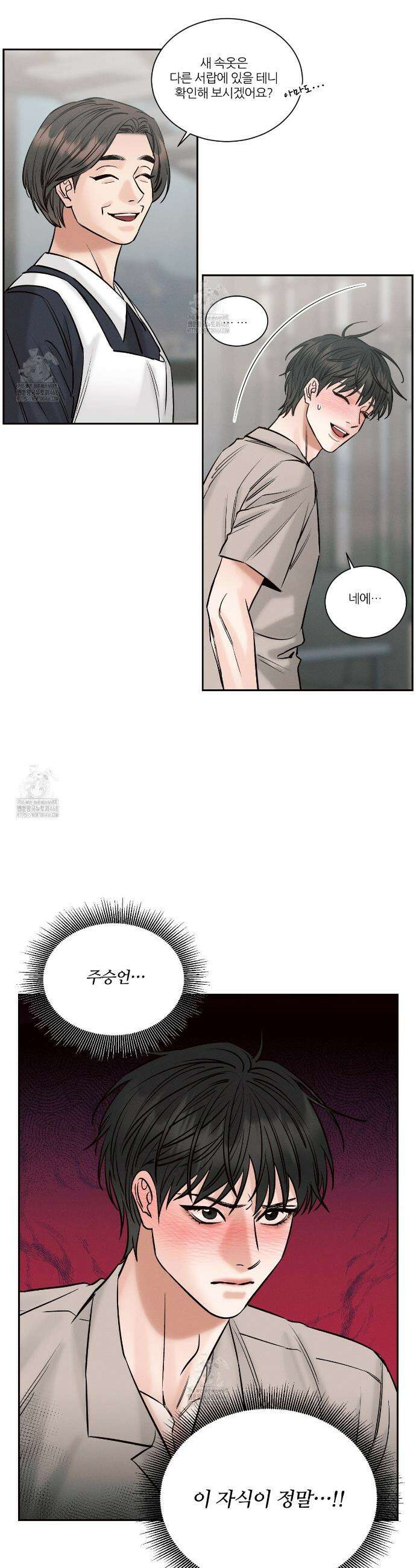 나를 사랑하지 않아도 외전2 1화 30