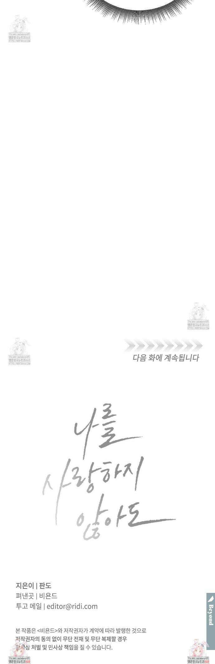 나를 사랑하지 않아도 외전2 1화 31