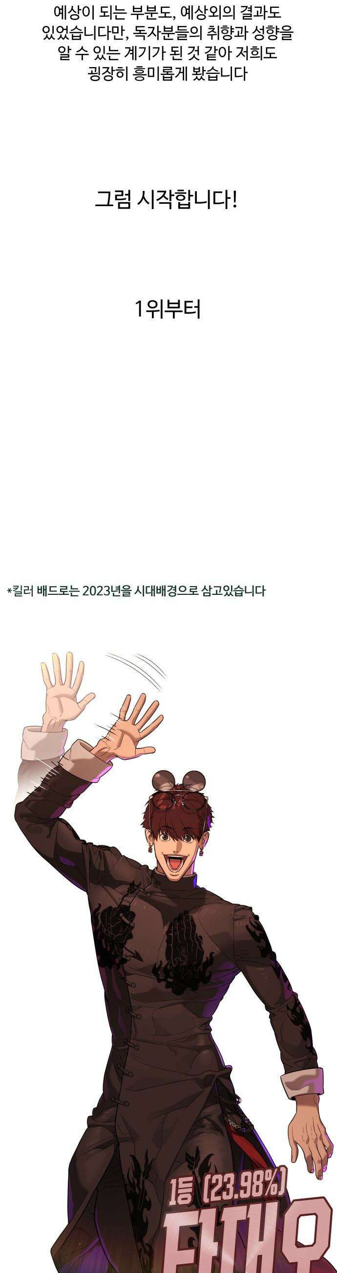 킬러 배드로 - 킬러배드로 1부 후기 특별편 7