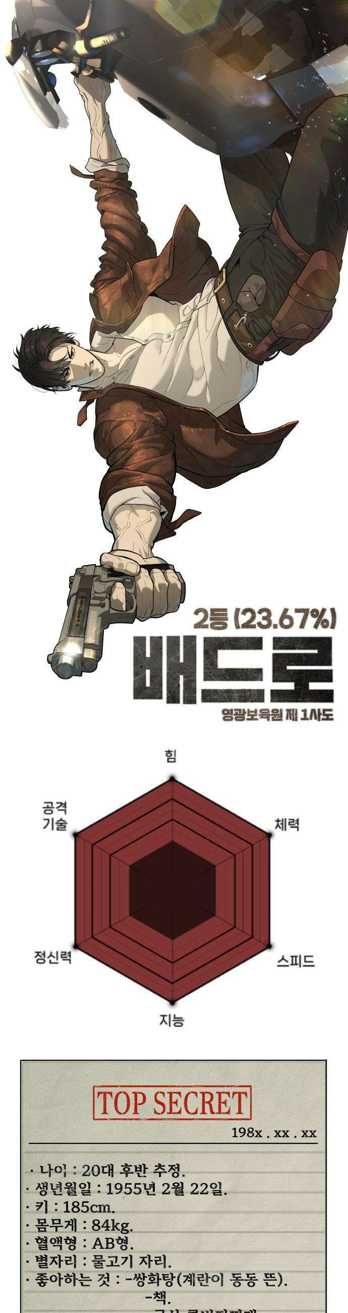 킬러 배드로 - 킬러배드로 1부 후기 특별편 9