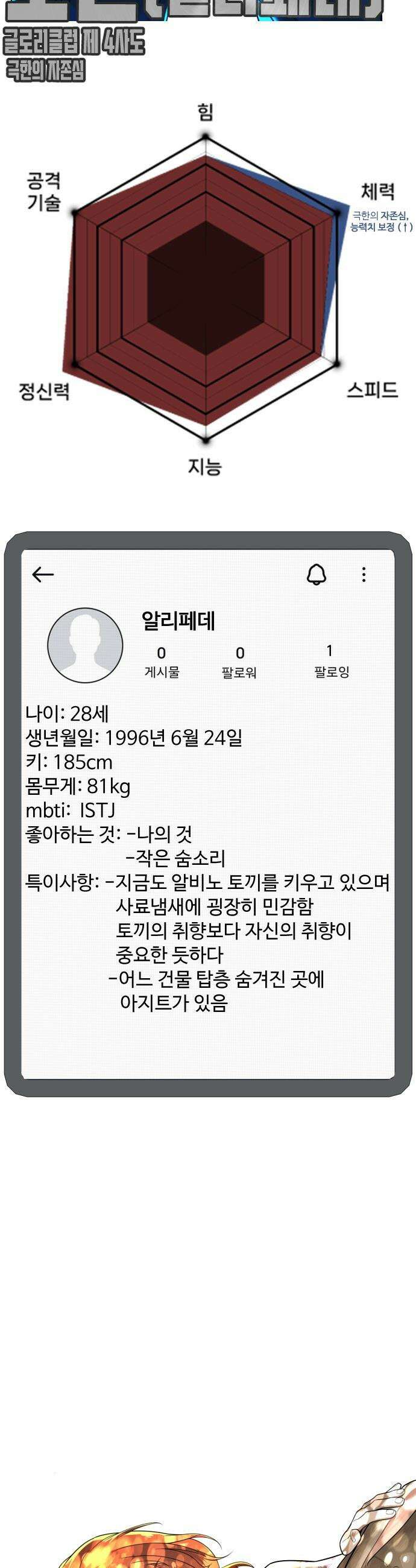 킬러 배드로 - 킬러배드로 1부 후기 특별편 11