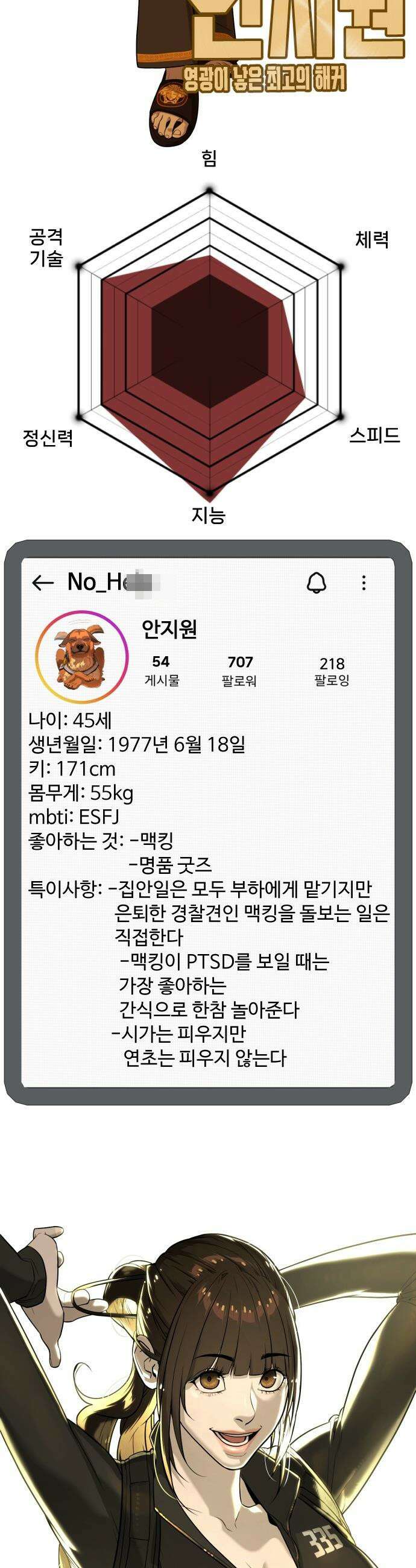 킬러 배드로 - 킬러배드로 1부 후기 특별편 23