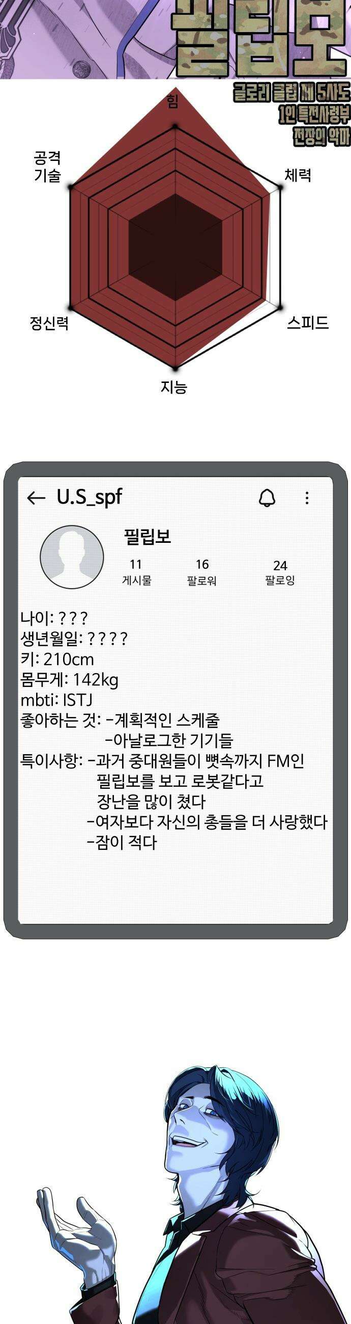 킬러 배드로 - 킬러배드로 1부 후기 특별편 29