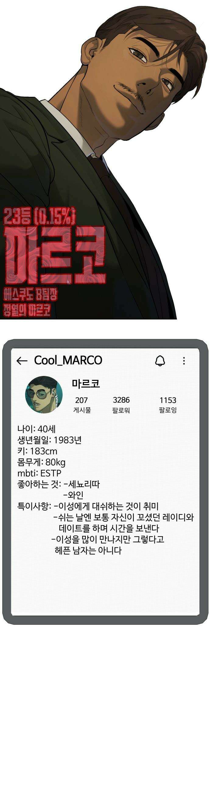 킬러 배드로 - 킬러배드로 1부 후기 특별편 36