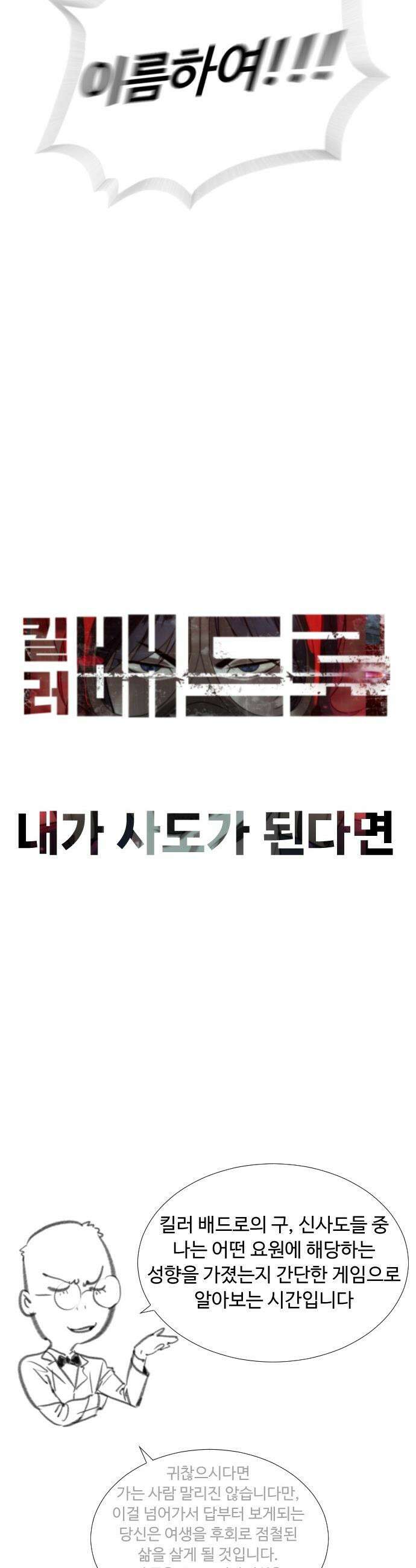 킬러 배드로 - 킬러배드로 1부 후기 특별편 42