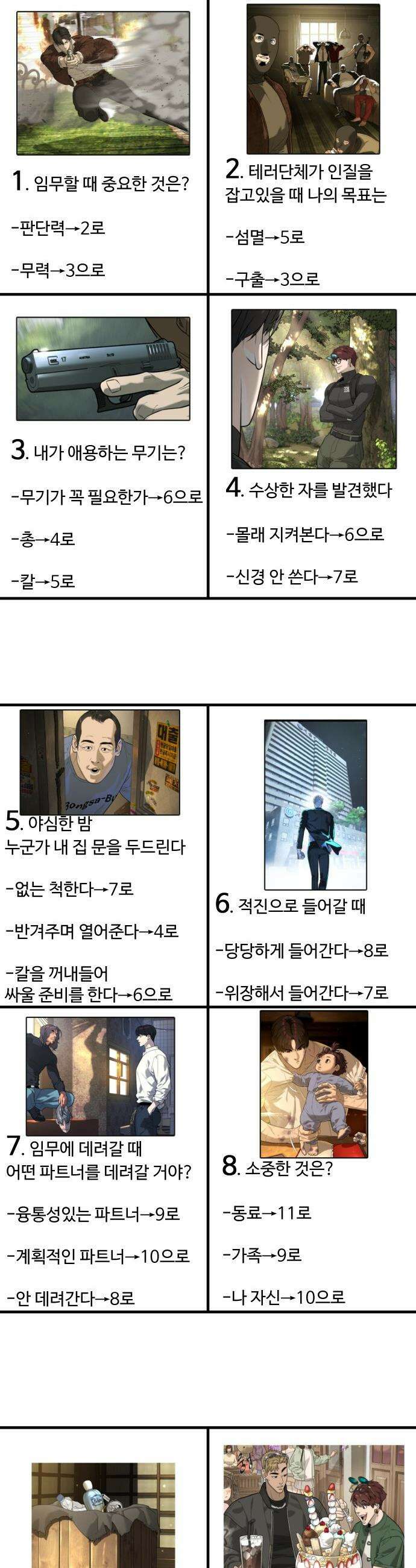킬러 배드로 - 킬러배드로 1부 후기 특별편 44