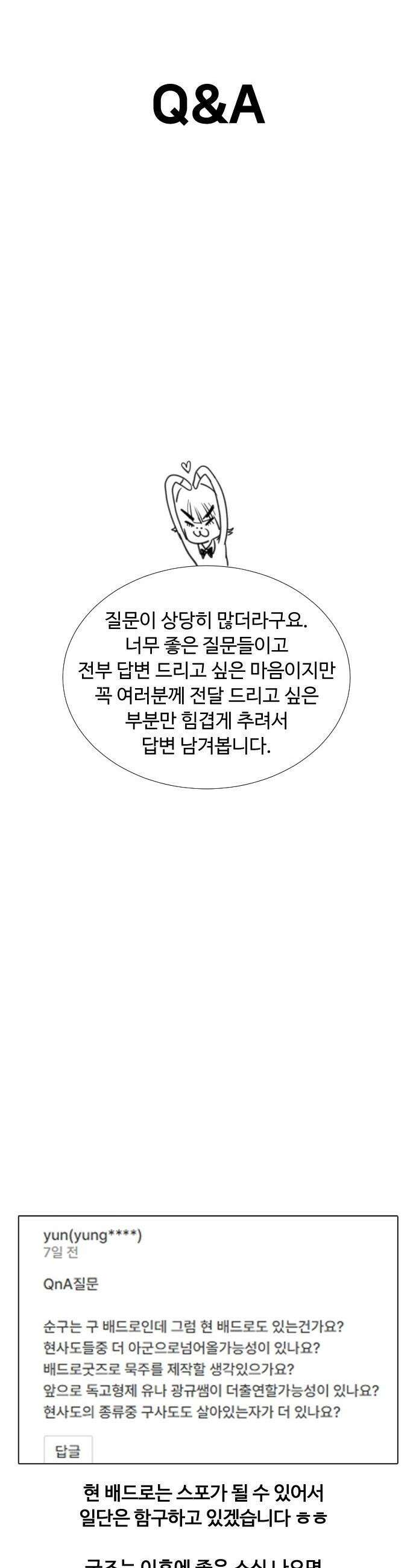킬러 배드로 - 킬러배드로 1부 후기 특별편 48