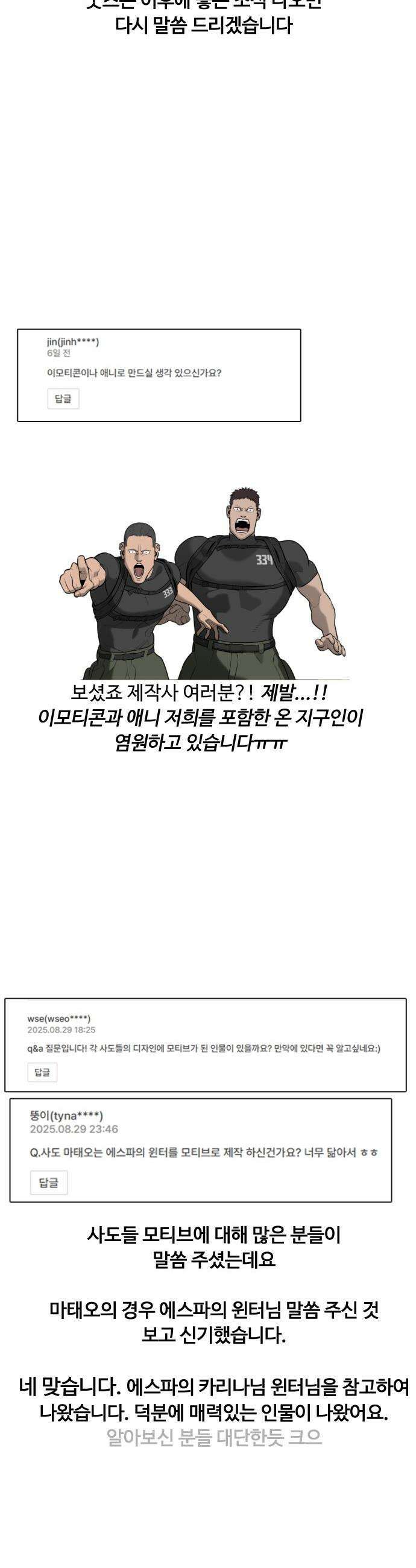 킬러 배드로 - 킬러배드로 1부 후기 특별편 49