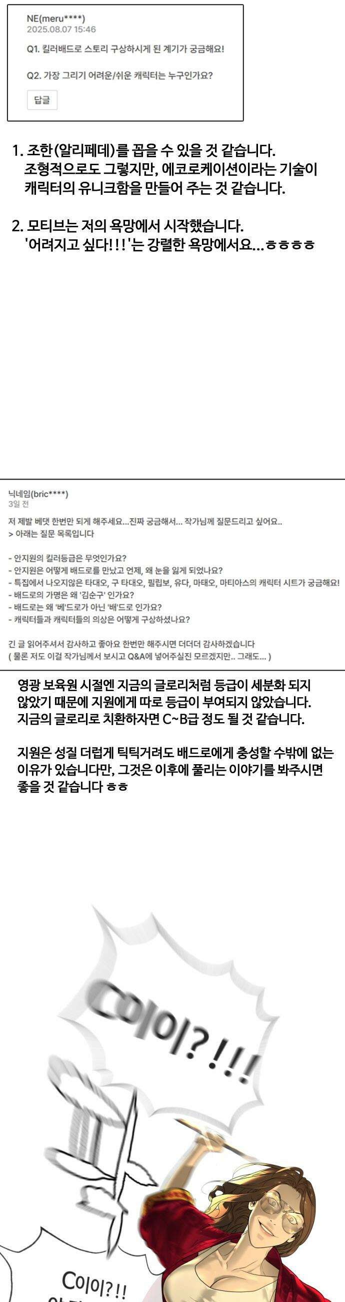 킬러 배드로 - 킬러배드로 1부 후기 특별편 52