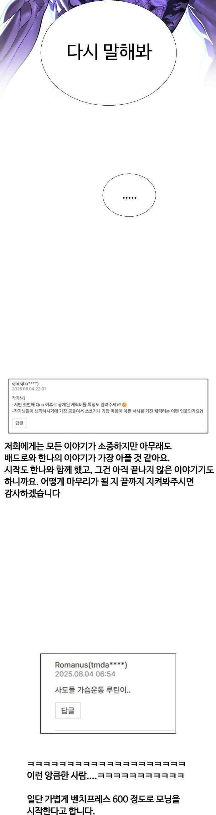 킬러 배드로 - 킬러배드로 1부 후기 특별편 54