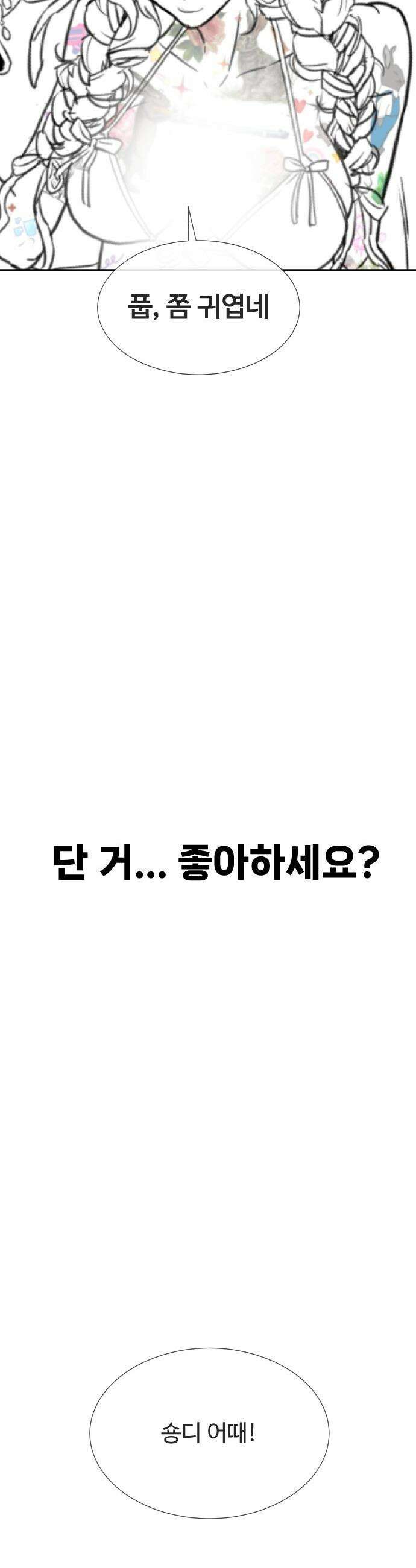킬러 배드로 - 킬러배드로 1부 후기 특별편 61