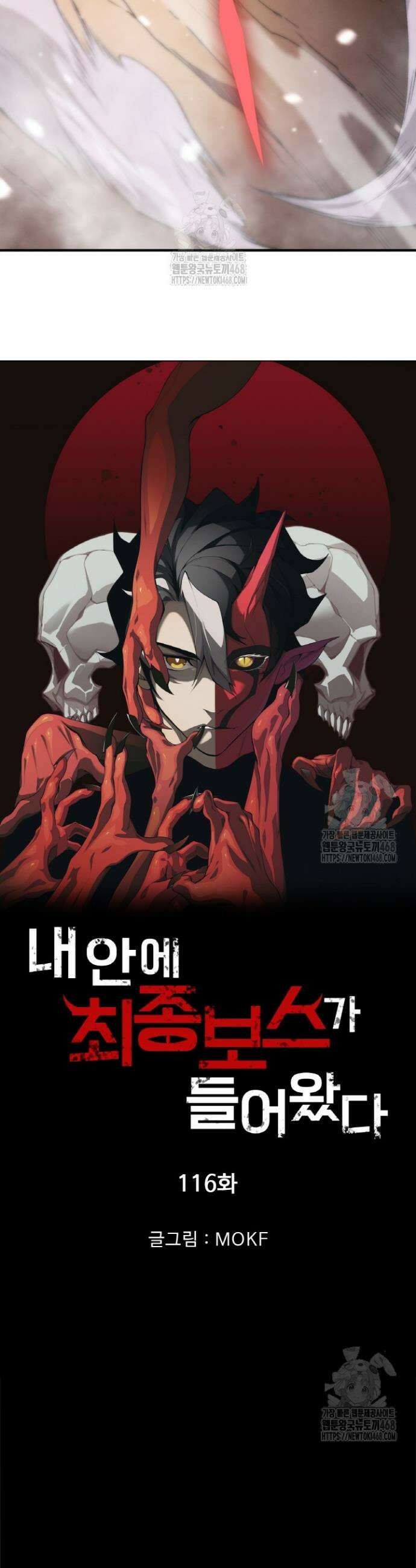 내 안에 최종보스가 들어왔다 116화 2