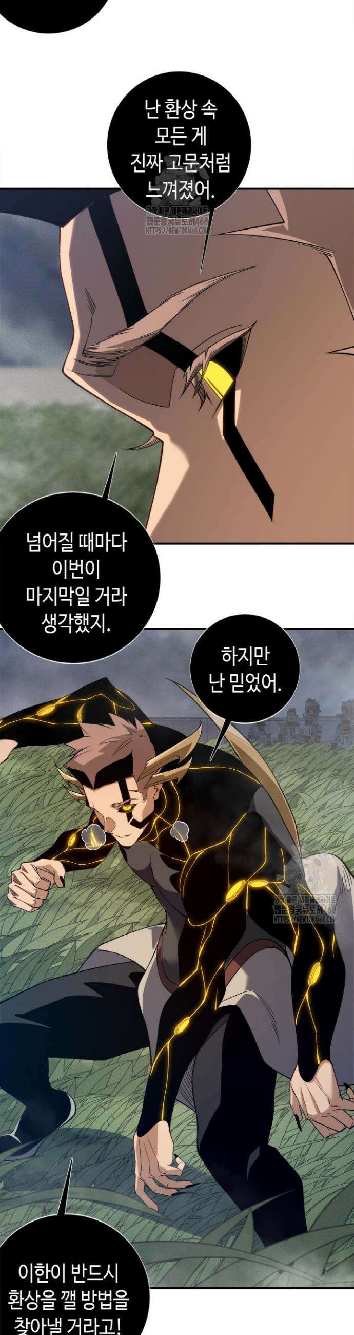 내 안에 최종보스가 들어왔다 116화 7