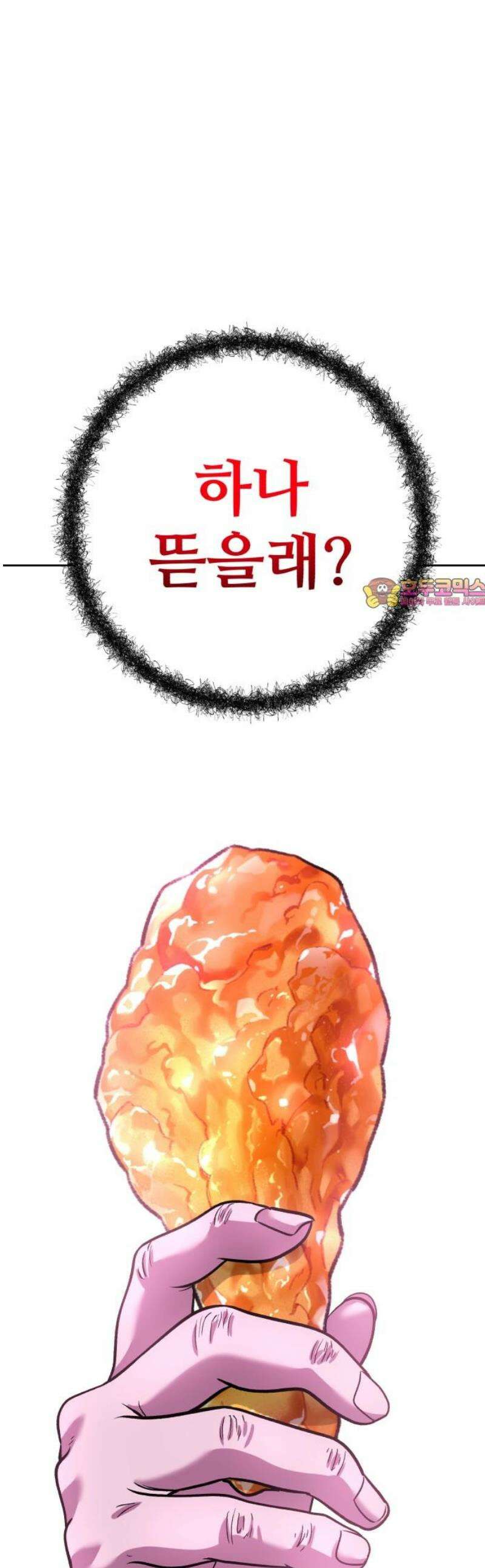 신이 되겠다 63화 가짜 쥐 1