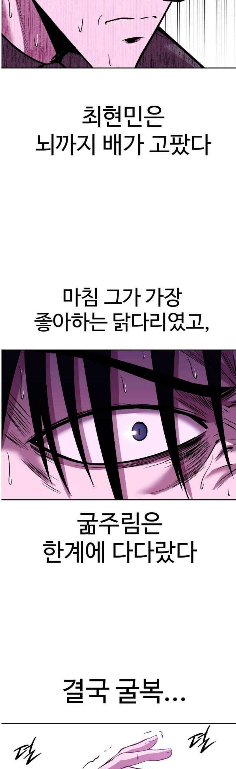 신이 되겠다 63화 가짜 쥐 3
