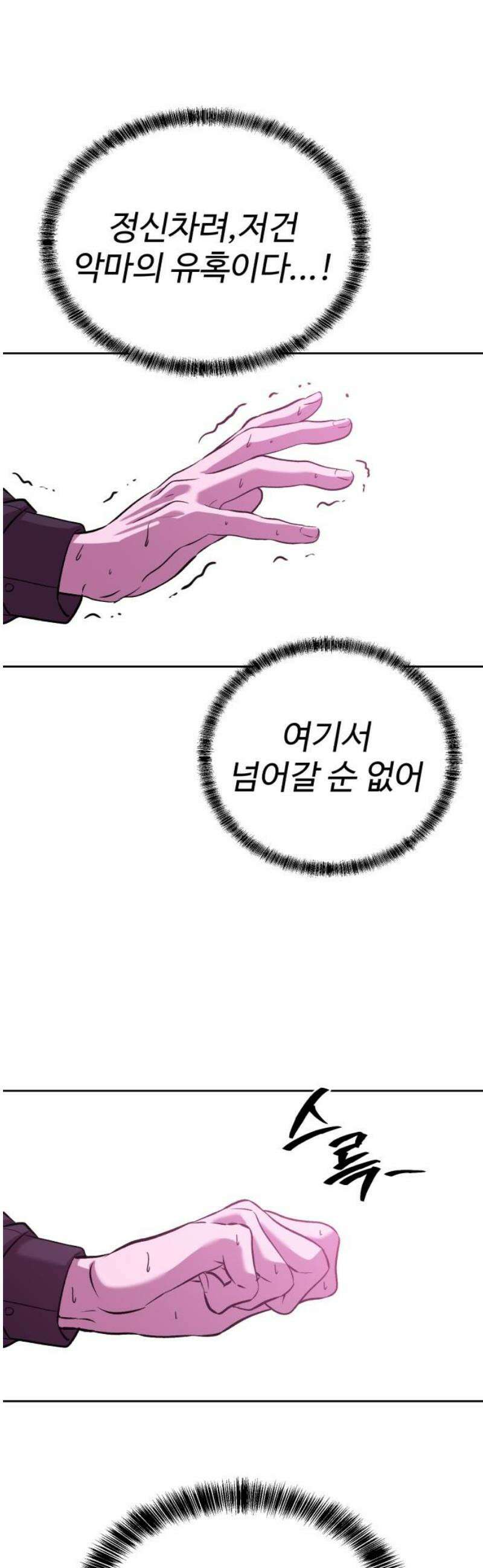 신이 되겠다 63화 가짜 쥐 5