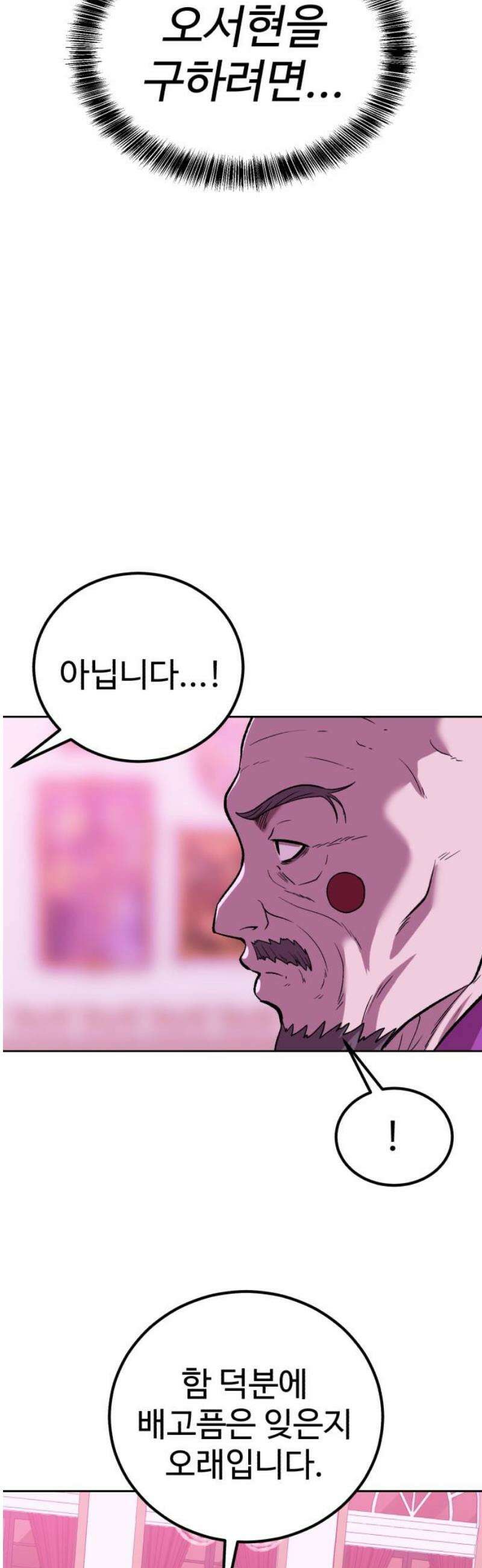 신이 되겠다 63화 가짜 쥐 6
