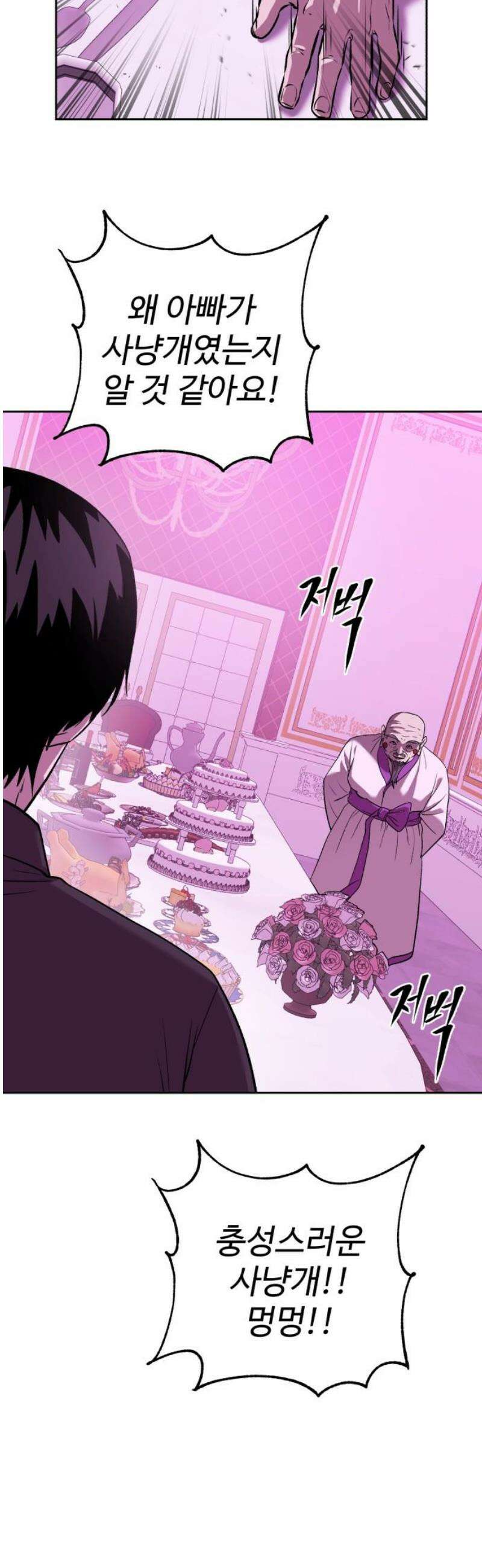 신이 되겠다 63화 가짜 쥐 8