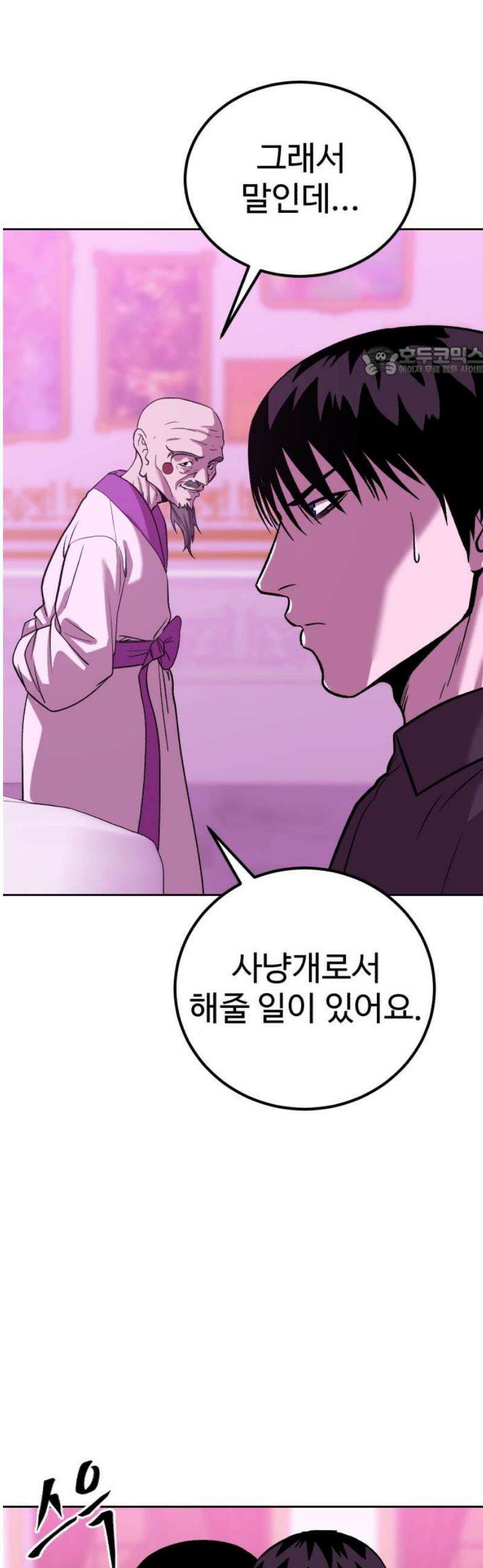 신이 되겠다 63화 가짜 쥐 9