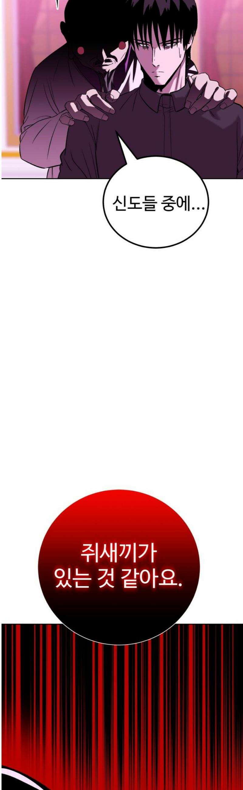 신이 되겠다 63화 가짜 쥐 10