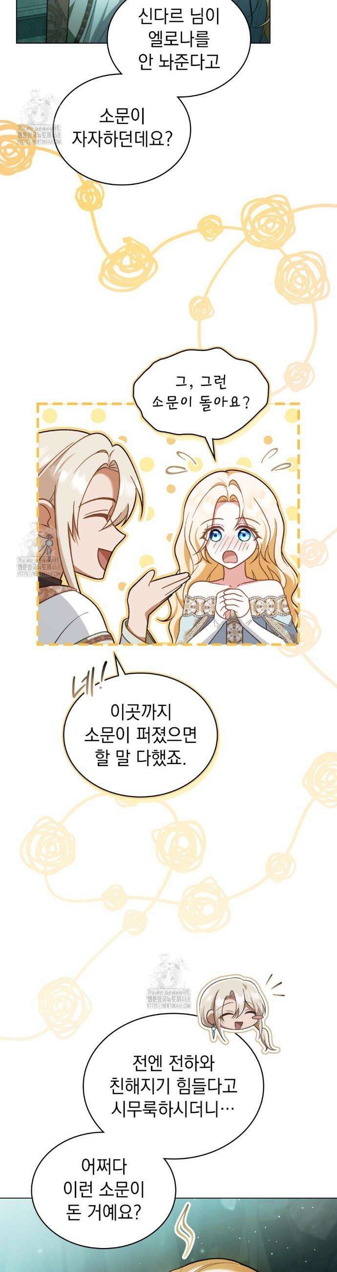 나의 노예였다 44화 4