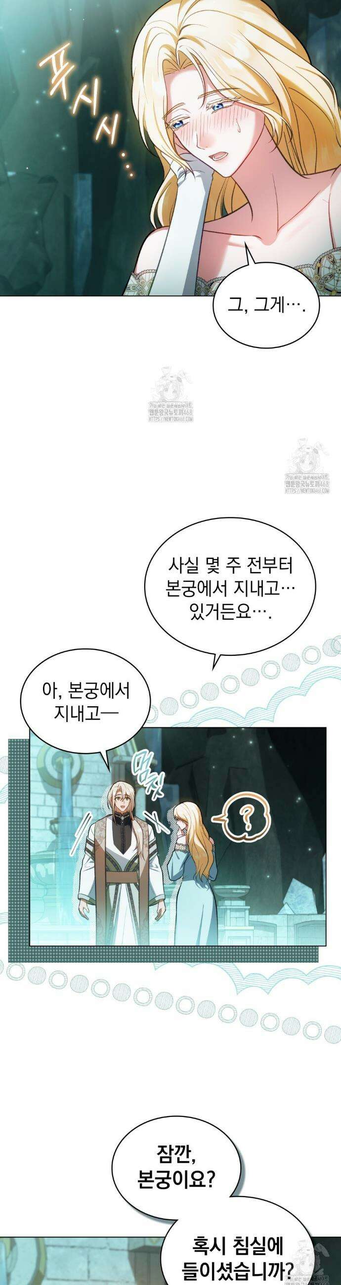 나의 노예였다 44화 5