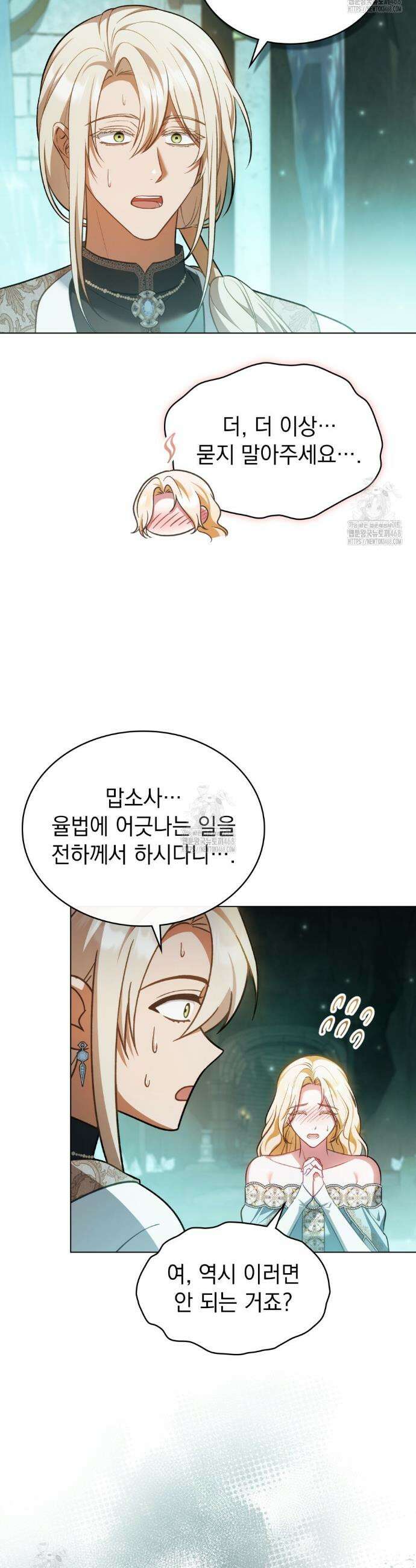 나의 노예였다 44화 6