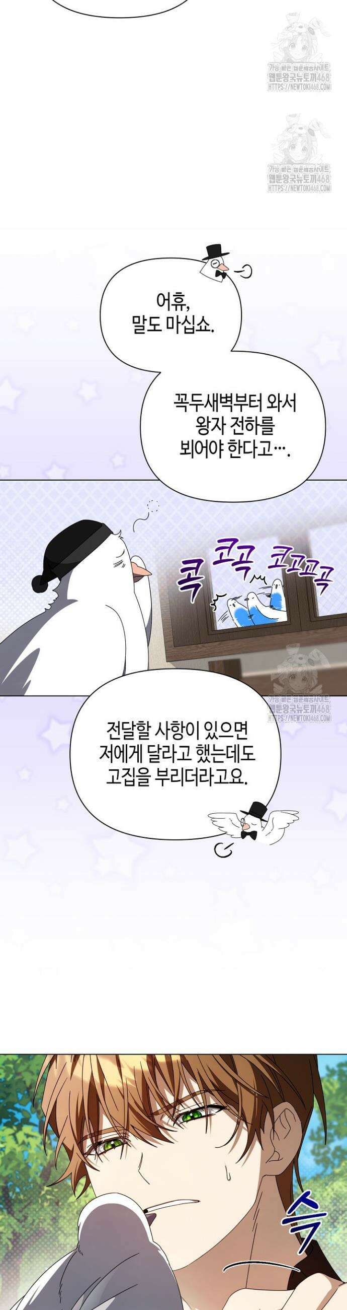 새를 잊은 마녀에게 38화 7