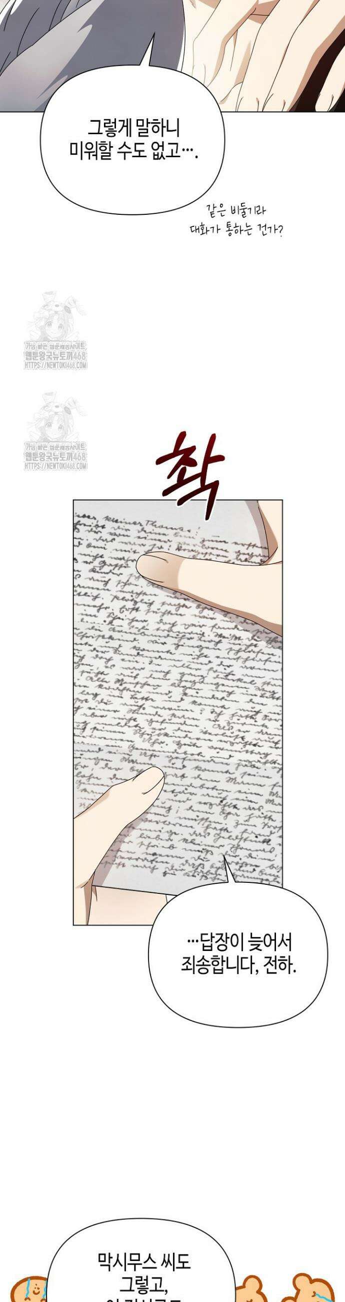 새를 잊은 마녀에게 38화 8