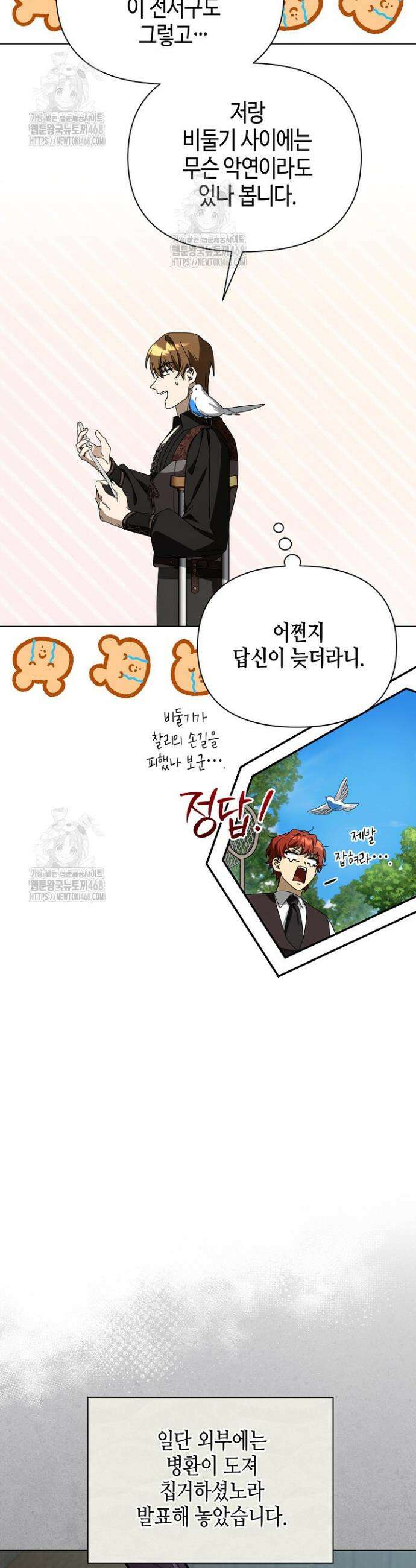 새를 잊은 마녀에게 38화 9