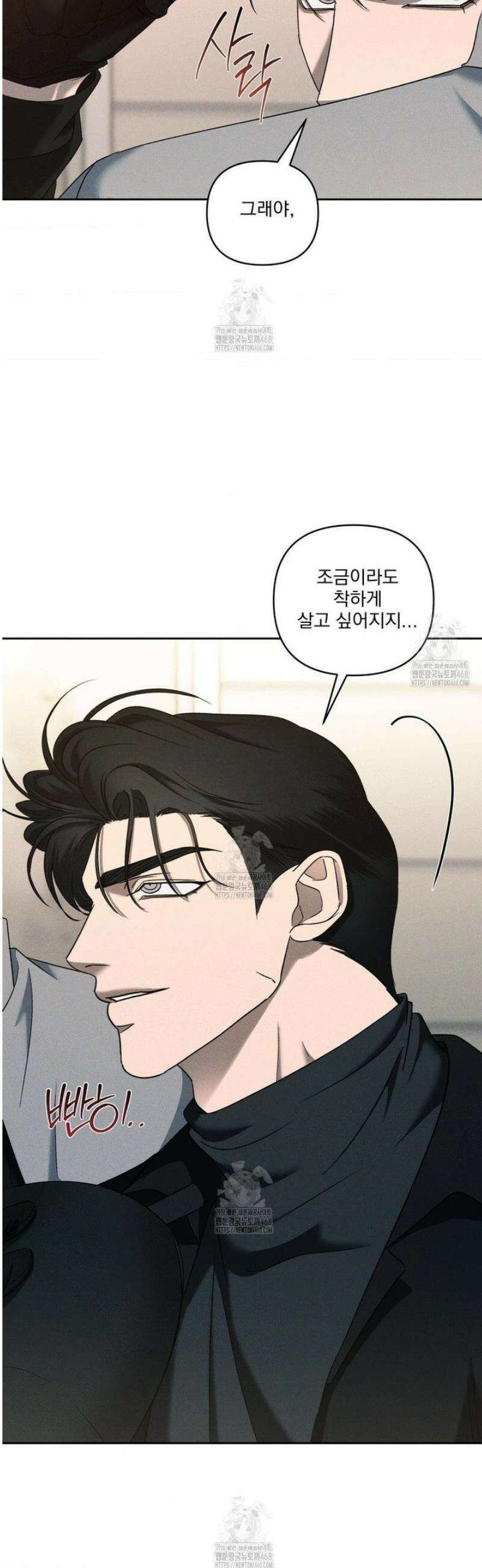 에덴(레진) 40화 4