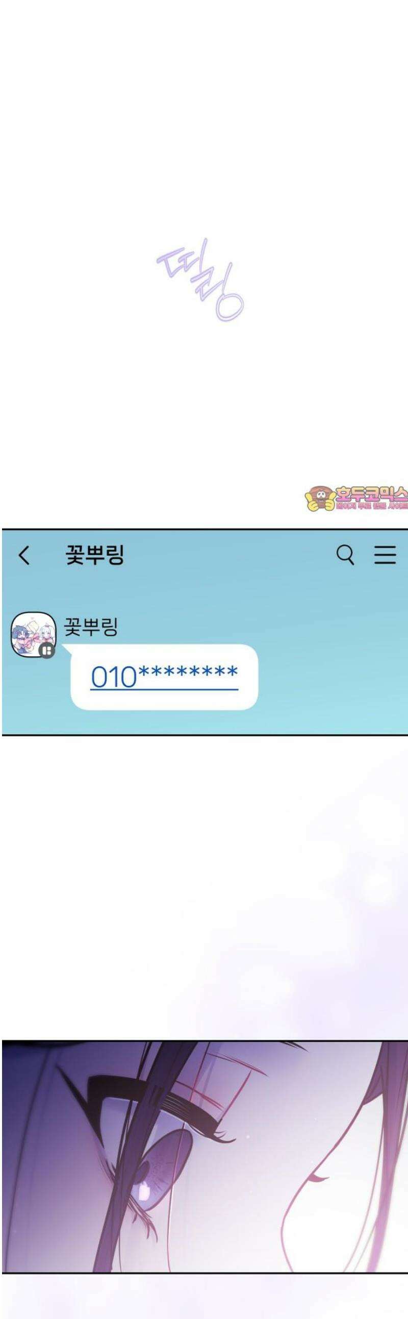 우리 길드 아이돌 35화 1