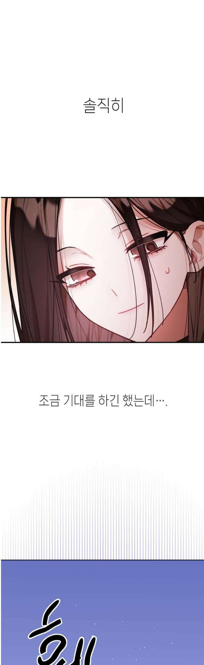 우리 길드 아이돌 35화 8